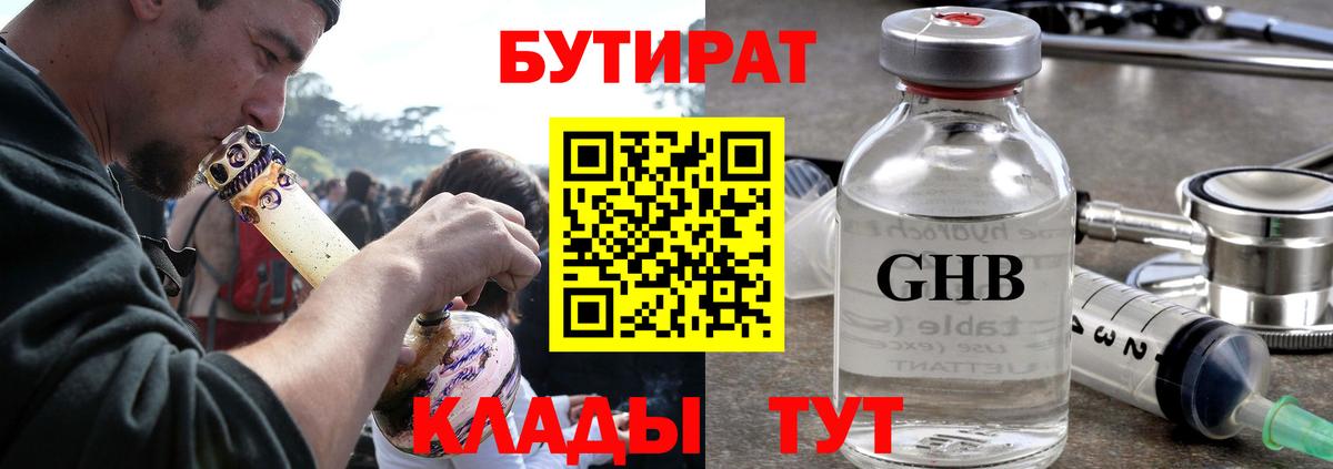 Бутират буратино  БУТИРАТ  Аксай  Вход с VPN 