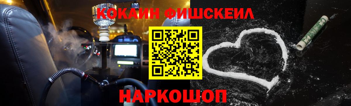 Аксай  КОКАИН Fish Scale  Вход с VPN 