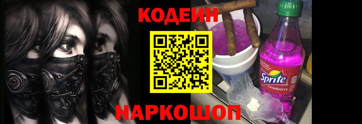 Аксай  Кодеиновый сироп Lean Purple Drank  цены наркотик  Codein Purple Drank  Вход с VPN 