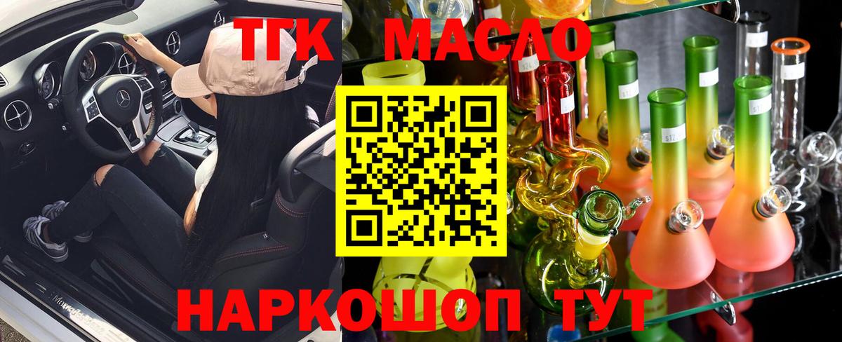 где продают   ТГК THC oil  Вход с VPN  Аксай 